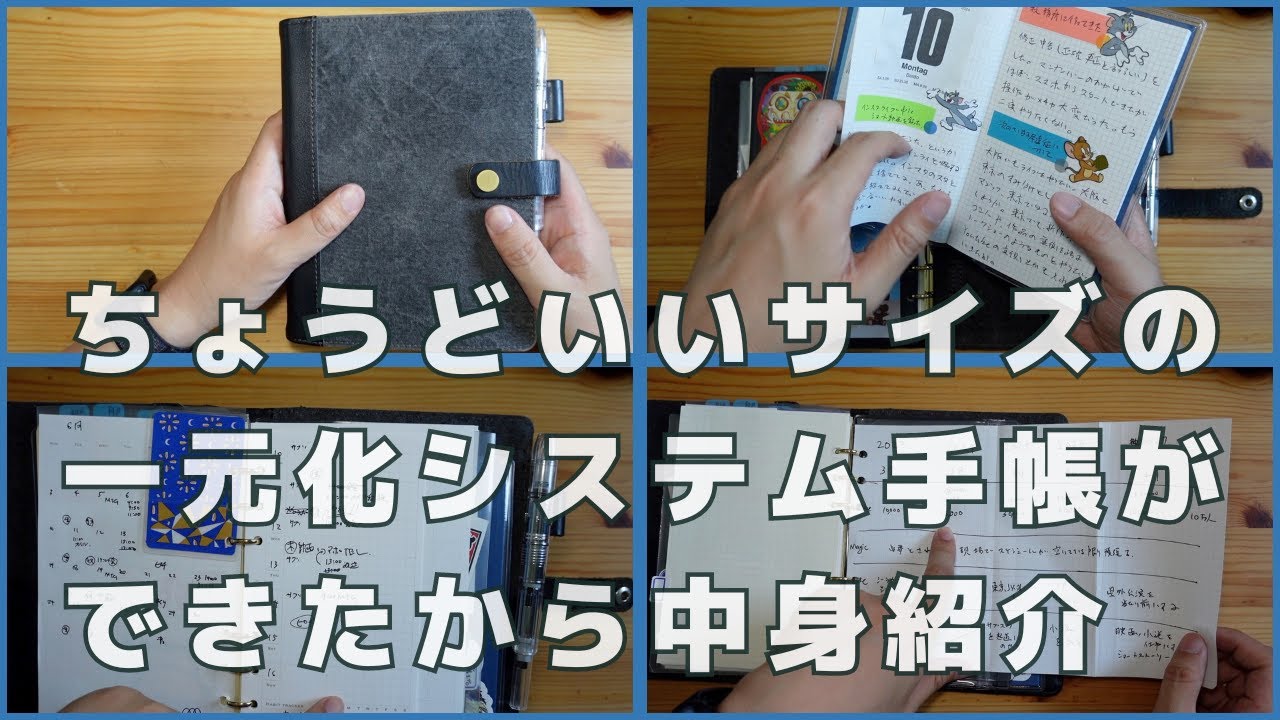 朝の手帳時間】KUNISAWAさんのシステム手帳がかなり快適に育ってきた 