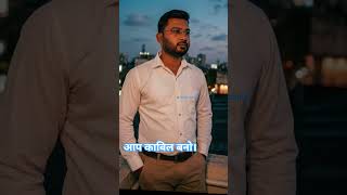 कामयाबी के पीछे मत भागो #funny #tiktok #videos #love #upsc #shorts #short