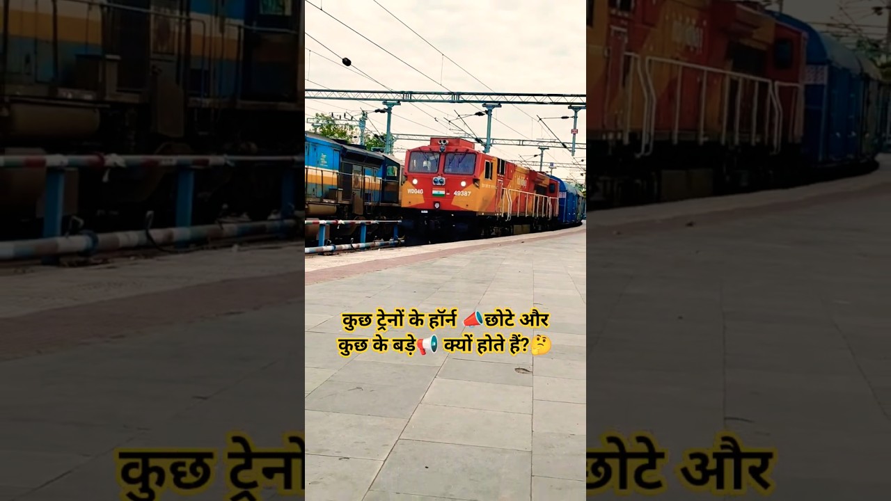 Why are the horns of some trains small and some big