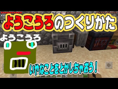 110秒で分かる溶鉱炉のつくりかた！【マイクラスマホ版】