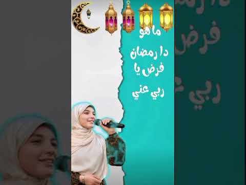 رمضان على الابواب كل سنه والامه الاسلاميه بخير