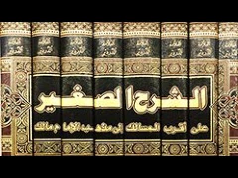 شرح الشرح الصغير على أقرب المسالك كتاب الصلاو 24