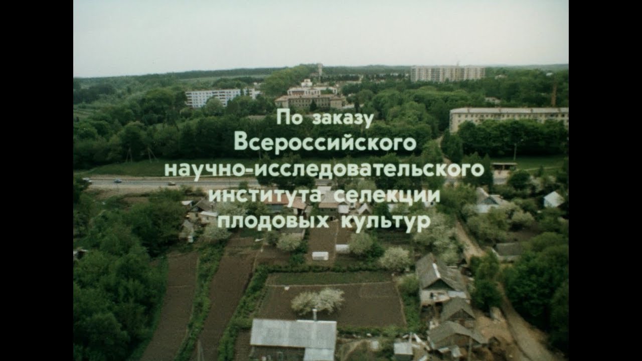 Часть 3. Обитель Помоны