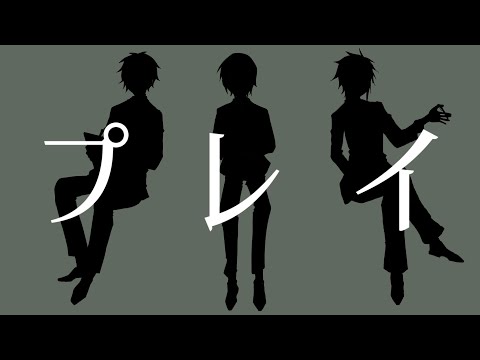 【UTAU cover】プレイ/Play【緑化委員会】