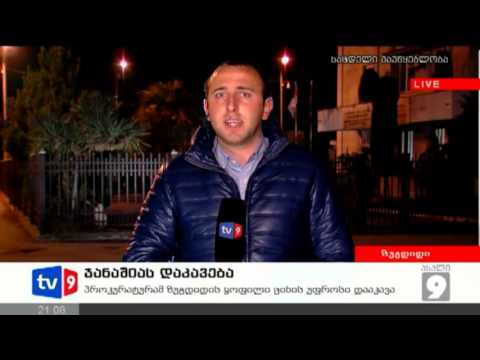 ახალი 9 | ჯანაშიას დაკავება | 18.01.13