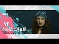 فوازير أنا و إنت فزورة التمبوكة بطولة نيللي الحلقة 12 فوازير أنا و إنت فزورة التمبوكة بطولة نيللي الحلقة 12