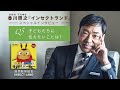 【Q5.子どもたちに伝えたいことは？】「INSECT LAND」著者：香川照之、スペシャルインタビュー