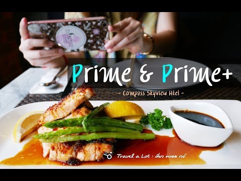 บุฟเฟ่ต์สุดฟิน Saturday Brunch @ Prime & Prime+