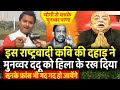 इस राष्ट्रवादी कवि को सुनकार रो देंगे Munawar Rana | Yogi Adityanath