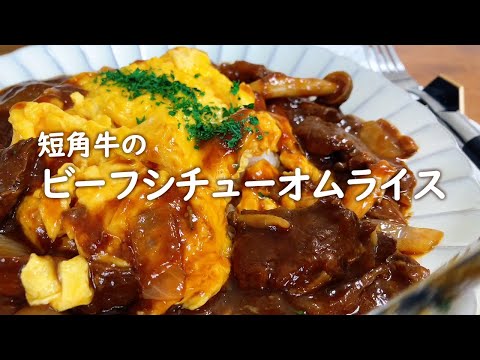 一点物【食品サンプル】ビーフシチュー　オムライス 実物大　新品未使用 オムビーフシチュー | レシピ | ハウス食品