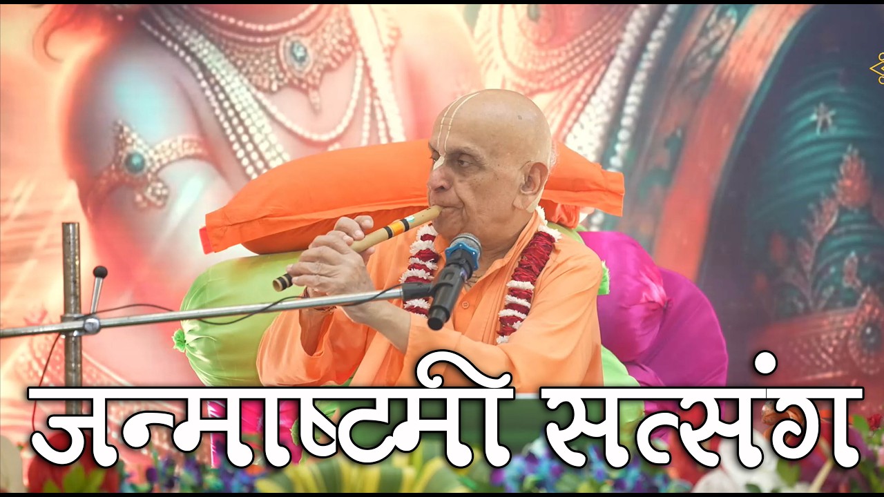 4th Sep 2026 ।। Janmashtami Lecture ।। Udhampur ।। 04-09-2026 NY Swami Nava Yogendra Swami _HD