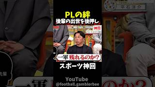 【神回】こんなことあるんだな… #野球#大谷翔平