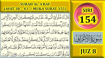 مطالعه قرآن جز 8: سوره اعراف (آیات 38-43 / صفحه 155)