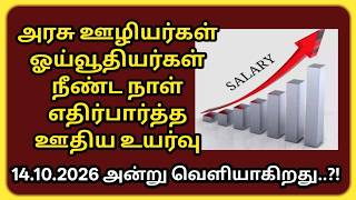 Details Govt employees latest news | DA Hike Latest News | expected DA from July 2026 News