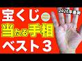 【福岡講演情報有‼️】宝くじが当たる手相ベスト3!鑑定歴27年占い師の手相勉強会第4回。#手相 #宝くじ