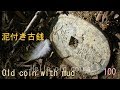 山で見つかる大きい古銭 Big coins found in the mountains  part 1 No.101