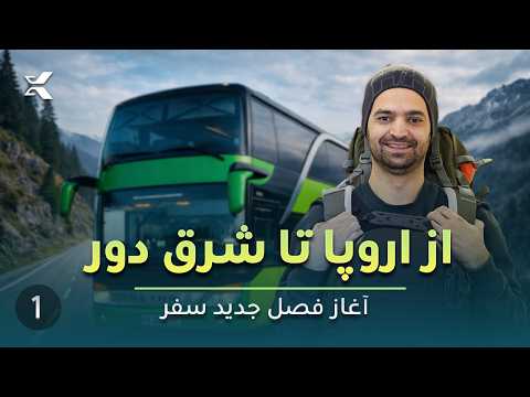 Journey to the Far East - Leaving Europe Behind | Solo Overland to Southeast Asia SE3E1