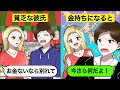 【LINE】別れた元彼が金持ちと分かった途端に態度が急変する女の末路www