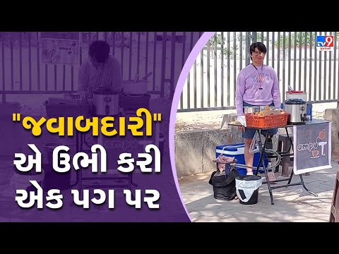 Motivating Story of Neha Bhatt who despite losing leg opened Tea Stall to earn living | TV9News