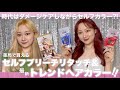 【最新セルフカラー】ダメージケアしながらヘアカラーの時代へ？！傷みにくいセルフブリーチリタッチ＆トレンド感MAXのチェリーレッドに変身！🍒【got2b/ボンディング・カラーマスク】