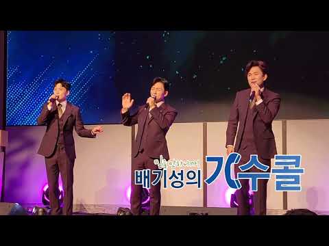 [vos완전체 다시만날까봐]세분의 화음이 너무 환상적이네요^^(배기성의가수콜)