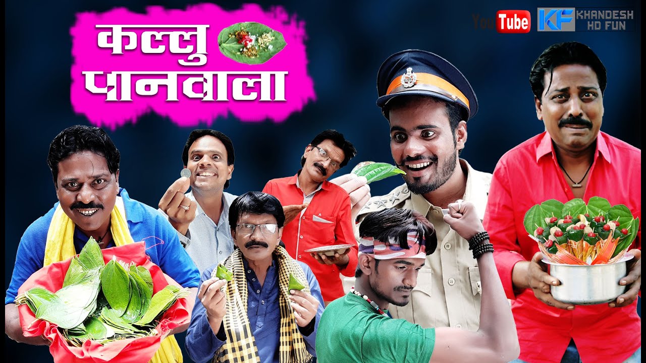 कल्लू का 50% लॉकडाउन KALLU KA FIFTI PARSENT  LOCKDOWN KHANDESHI COMEDY