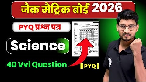 JAC BOARD CLASS 10 SCIENCE | PYQ | important Question 2026