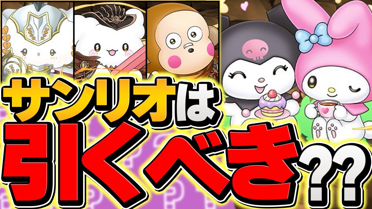 It's happening today! Should you try the Sanrio collaboration? If