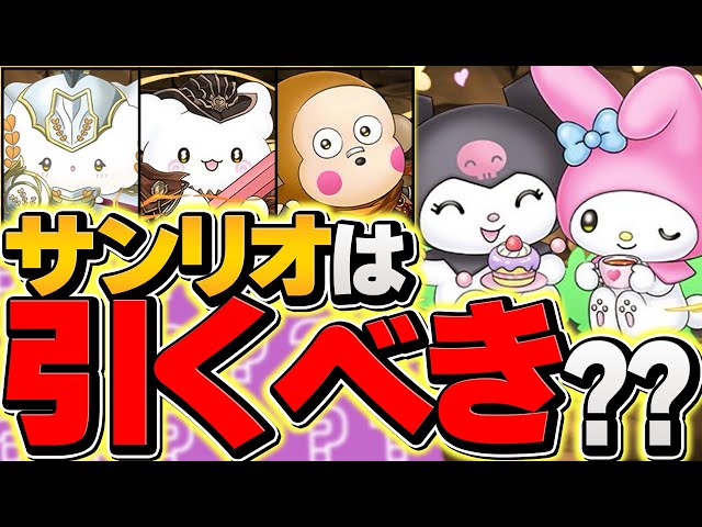 It's happening today! Should you try the Sanrio collaboration? If