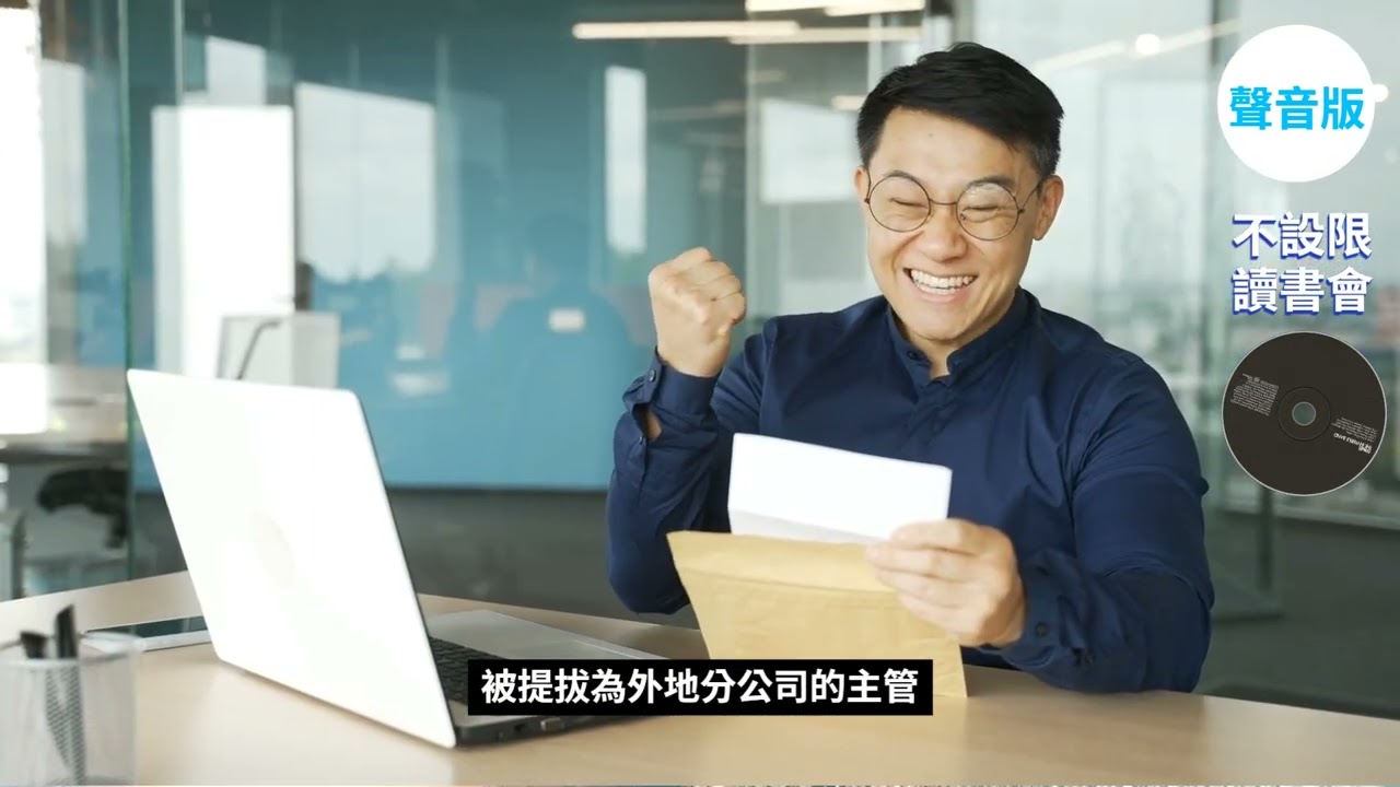 要事優先快閃讀書會-聲音版