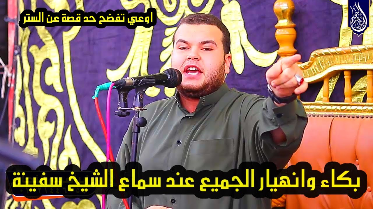 والله هوا ده اللي بيحصل فعلا انهيار وبكاء كل الحاضرين عند سماع الشيخ محمد نصر سفينه