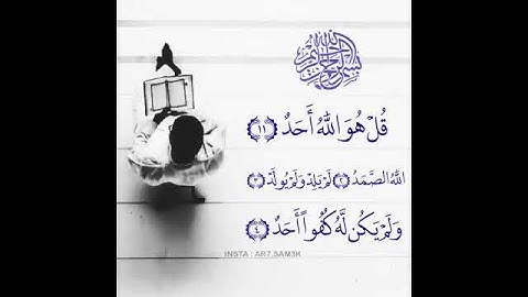 سورة الاخلاص