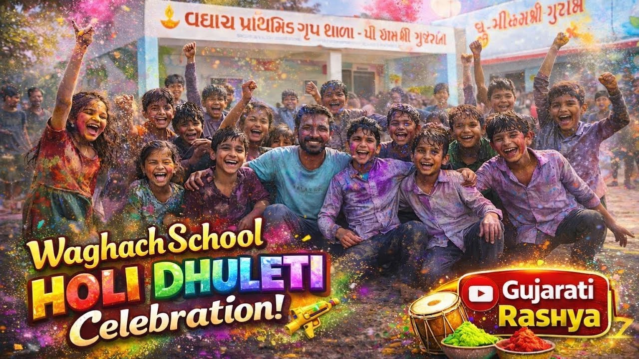 🌈 Holi & Dhuleti Celebration 2026 | વઘાચ પ્રાથમિક ગૃપ શાળા - PM SHRI Gujarat | Balvatika to Class 8