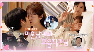 making Of Sweet Dating Moments Of The Uiyeong And Taeseop Couple Who Finally Started Dating