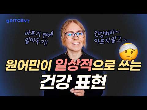 감기 기운있을 때, 뾰루지 났을 때 영어로?😷 건강 관련 영어 표현 연습하기