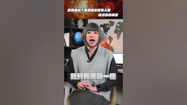 世界首例！美國豬心移植人體成功救回病患【TODAY 看世界】#Shorts - 天天要聞
