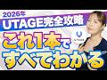 2026年最新】UTAGE完全攻略！LP・会員サイト・自動ウェビナーまで全