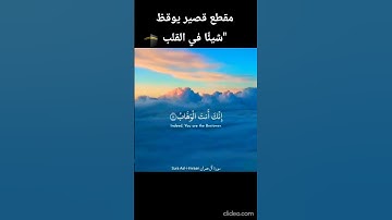 تلاوة خاشعة تهز القلوب | قرآن كريم بصوت عذب #قران_كريم #قران_كريم #المصحف #اكسبلور #لايك