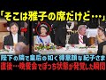 対して、各国要人から面会希望が殺到する皇后雅子さま【海外の反応】【皇室】