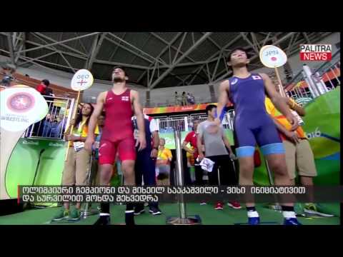 ოლიმპიური ჩემპიონი და მიხეილ სააკაშვილი - ვისი ინიციატივით და სურვილით მოხდა შეხვედრა