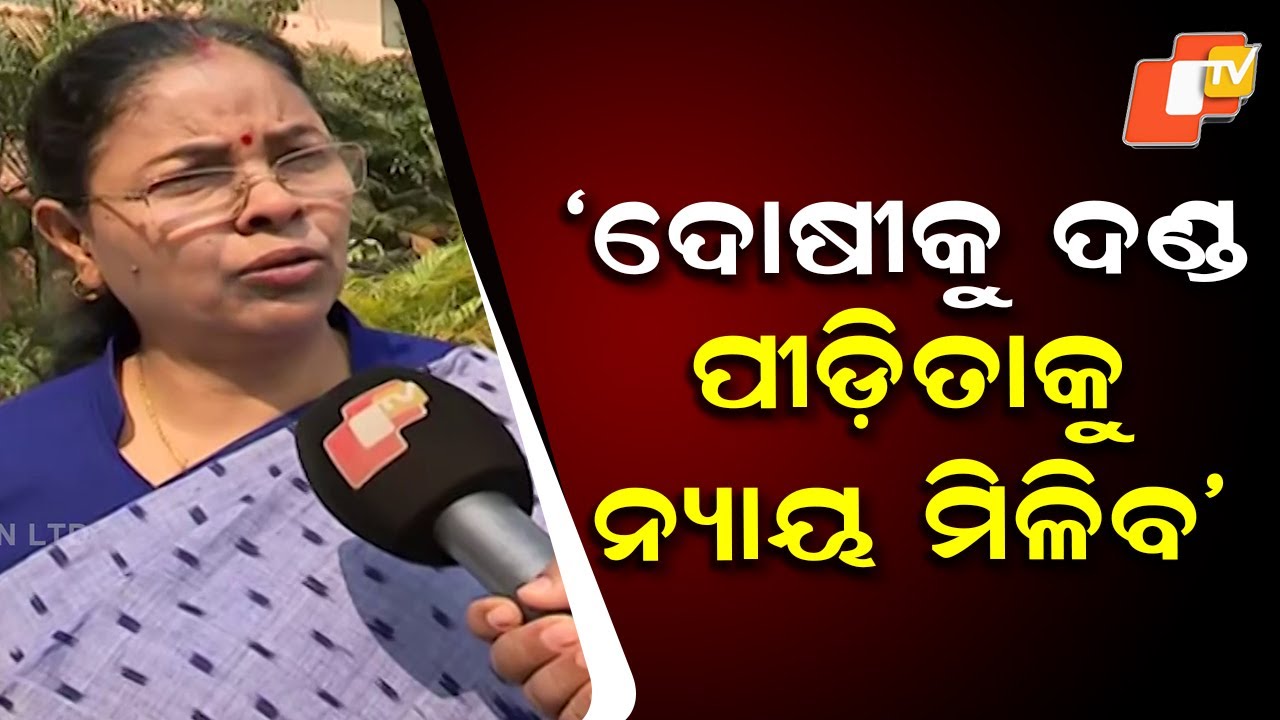 Odisha Women Commission Member: Govt & Admin Will Ensure Justice, Punish Guilty