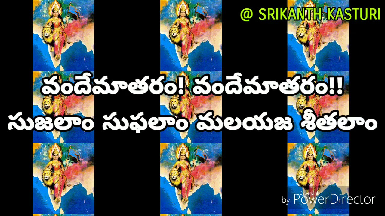 Vandhe maatharam Telugu lyrics| school prayer
