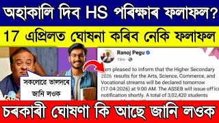 Assam Ahsec Result 2026 Update Is Hs Final Result Date Fixed ?