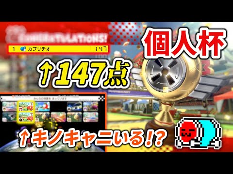 旧48コース限定個人杯でとんでもない点数を取ってしまうNX☆くさ