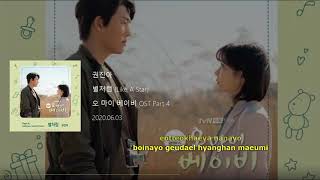Kwon Jin Ah (권진아) - Like A Star (별처럼) (Oh My Baby OST Part 4) Lyrics