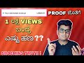 How much youtube pays for 1 lakh views  kannada