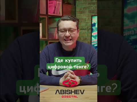 Рассказываем о преимуществах цифровых денег в Казахстане
