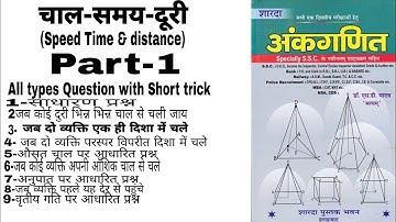 चाल-समय-दूरी (Speed Time & Distance) short trick In hindi||SD Yadav Book||By-kishan Sir