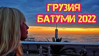 Авария в Батуми! Море в Грузии. Крепость Рабат. Граница Грузии и Армении.