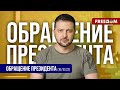 🔴 ПВО для защиты украинцев. Переговоры с Трюдо. Обращение Зеленского